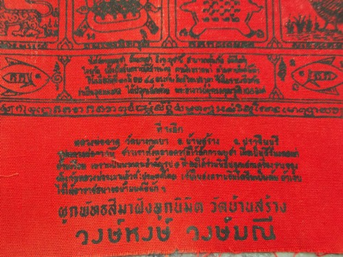 วัดใจเริ่ม 10 บ.ผ้ายันต์หลวงพ่อจาด วัดบางกะเบา จ.ปราจีนบุรี ....AK602