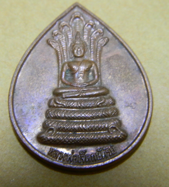 เหรียญหลวงพ่อเจ็ดกษัตริย์ หลังการไฟฟ้าฝ่ายผลิตแห่งประเทศไทย