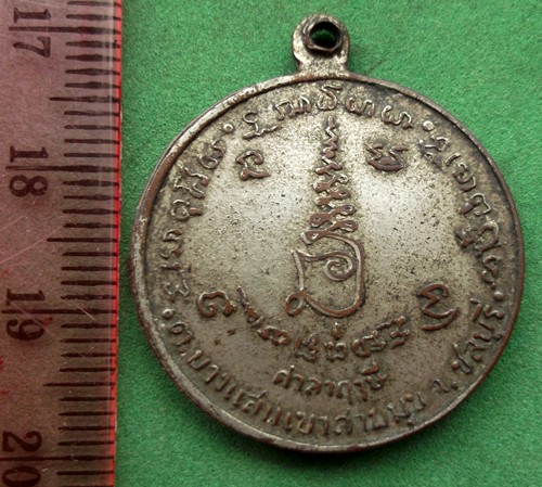 เหรียญศาลาฤาษี ต.บางแสนเขาสามมุข จ.ชลบุรี (แดง 20 บาท) AK486