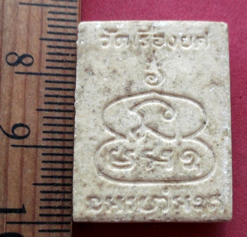 วัดใจเริ่ม 10 บาท กับ พระผงพระประธานวัดเรืองยศ พระรามสาม  . ..AK430