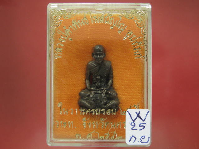 หลวงปู่คำพันธ์ รูปเหมือน นั่งพญานาค ปี42 เนื้อนวะโลหะ กล่อ งเดิม