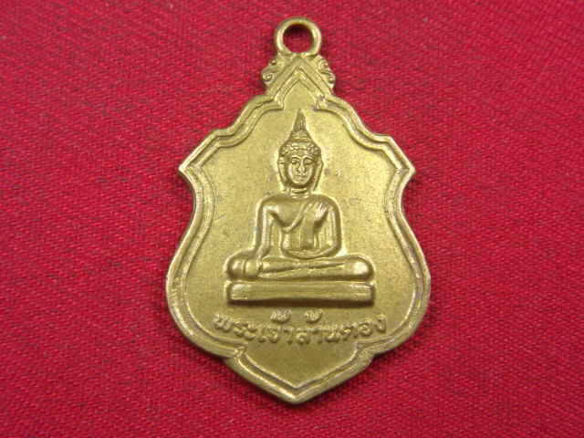 "จ่าสันต์" แดงเคาะเดียว/เหรียญพระเจ้าล้านตอง  รุ่น ๑  ปี ๒๕๑๙