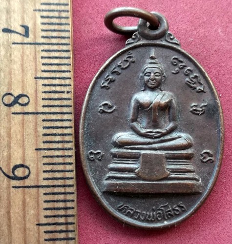 วัดใจเริ่ม 10 บาท กับ เหรียญหลวงพ่อพุทธโสธร ..AK342