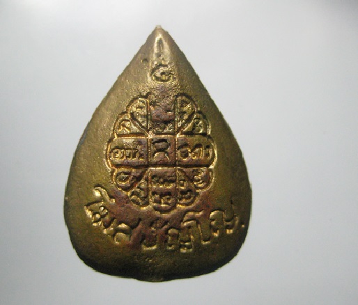 พระนาคปรก รุ่นเฮงตลอด หลวงปู่คำพันธ์ พร้อมกล่องเดิม