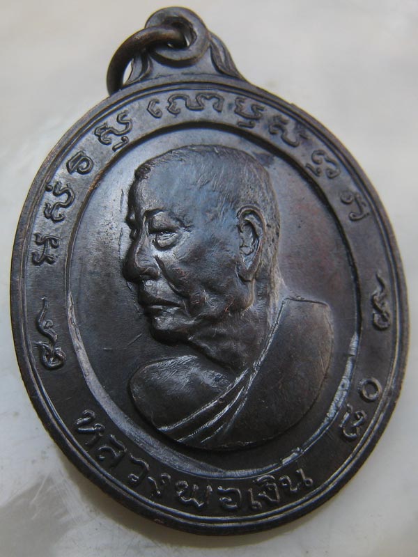 เหรียญหันข้าง 80 ปี หลวงพ่อเงิน วัดดอนยายหอม ปี 2513 (บล็อคทองคำ) พิมพ์นิยมสุด 