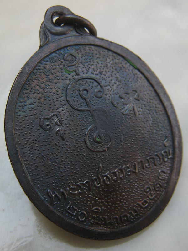 เหรียญหันข้าง 80 ปี หลวงพ่อเงิน วัดดอนยายหอม ปี 2513 (บล็อคทองคำ) พิมพ์นิยมสุด 