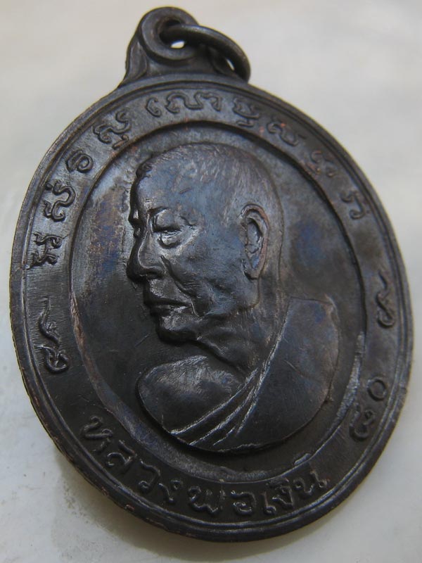 เหรียญหันข้าง 80 ปี หลวงพ่อเงิน วัดดอนยายหอม ปี 2513 (บล็อคทองคำ) พิมพ์นิยมสุด 