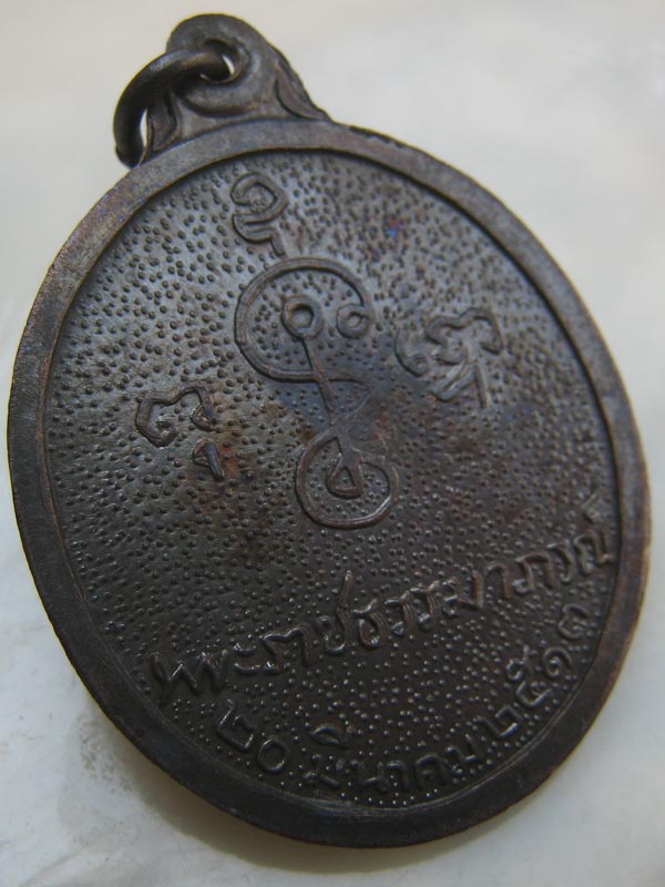 เหรียญหันข้าง 80 ปี หลวงพ่อเงิน วัดดอนยายหอม ปี 2513 (บล็อคทองคำ) พิมพ์นิยมสุด 