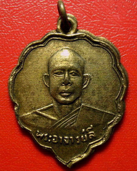 *เหรียญหลวงพ่อลี วัดอโศการาม รูปใบโพธิ์หลังยันต์ดวง กะไหล่ทองสวยมากค่ะ*