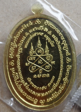 เหรียญมหาโภคทรัพย์ หลวงพ่อสาคร วัดหนองกรับ จ ระยอง เนื้อทองฝาบาตร สร้าง3999เหรียญ หมายเลข