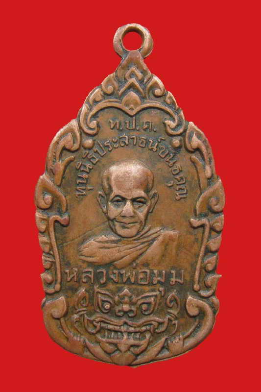 251หลวงพ่อมุม วัดปราสาทเยอร์ พิมพ์หลังช้างเอราวัน เนื้อทองแดง ปี 2517 จ.ศรีสะเกษ