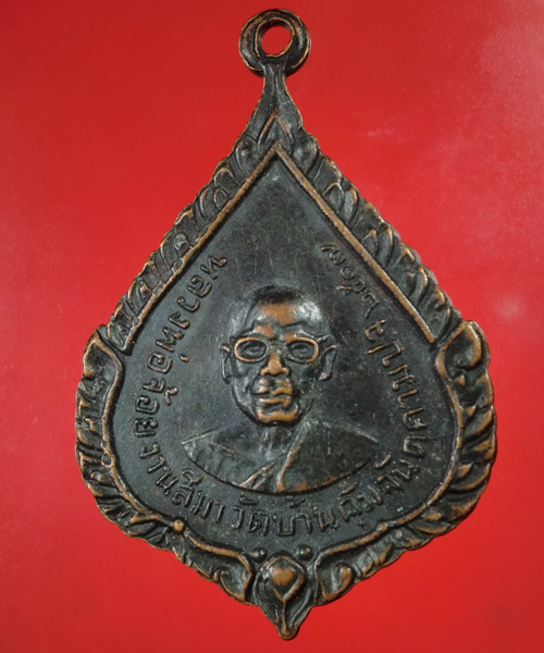 *** เคาะเดียว *** เหรียญหลวงพ่อจาด วัดบางกะเบา หลังหลวงพ่อจ้อย วัดบ้านคุ้ม จ.ปราจีนบุรี ปี ๒๕๑๗