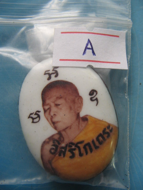ล็อกเก็ต หลวงปู่ทิม วัดละหารไร่ ออกที่วัดโพธิ์สัมพันธ์ ปี 17 ลป.โต๊ะร่วมปลุกเสก 3 พิมพ์เคาะเดียวครับ