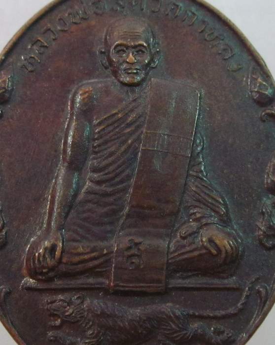 เหรียญหลวงพ่อสุด วัดกาหลง รุ่น ปิตุภูมิ