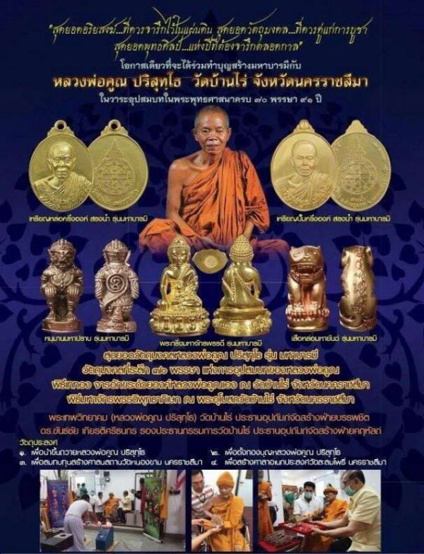 พระกริ่งมหาจักรพรรดิ์ หลวงพ่อคูณ วัดบ้านไร่ "รุ่นมหาบารมี ปี2557"..เนื้อชนวนกะไหล่ทอง