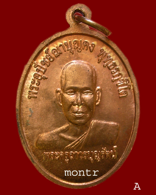 เหรียญพ่อท่านนวล วัดไสหร้า รุ่น 7 รอบ  วัดสร้างเอง