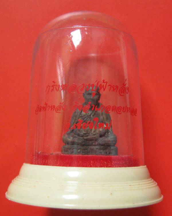 รูปเหล่อครูบาอิน วัดฟ้าหลั่ง นวโลหะ ปี 39