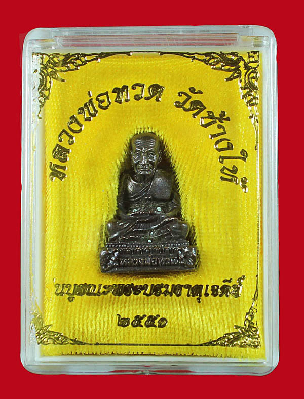 หลวงพ่อทวดลอยองค์ เนื้อโลหะผสม รุ่นบูรณะพระบรมธาตุเจดีย์ ๕๑ วัดช้างให้