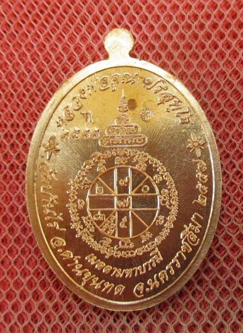 เหรียญ หลวงพ่อคูณ รุ่น เมตตามหาบารมี (เเยกจากชุดกรรมการครึ่งองค์) เนื้อทองเเดงผิวไฟ หมายเลข 9488