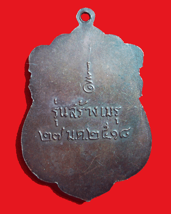 เหรียญหลวงพ่อเส่ง (พระครูโสภณ กัลยาณุวัตร) วัดกัลยาณมิตร เนื้อทองแดง รุ่นสร้างเมรุ (CA_165)