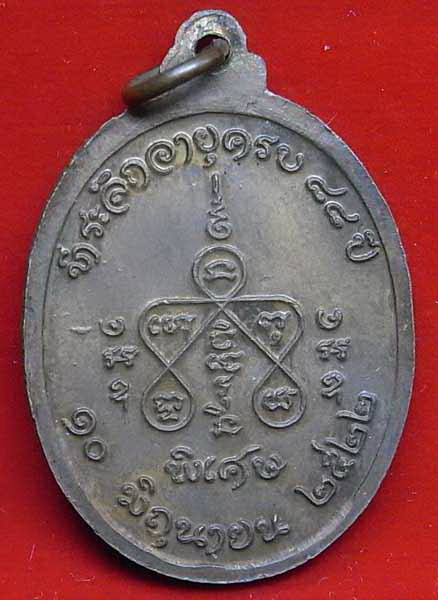 เหรียญหลวงพ่อเส่ง (พระครูโสภณ กัลยาณุวัตร) วัดกัลยาณมิตร รุ่นพิเศษ เนื้อทองแดง (CA_169)