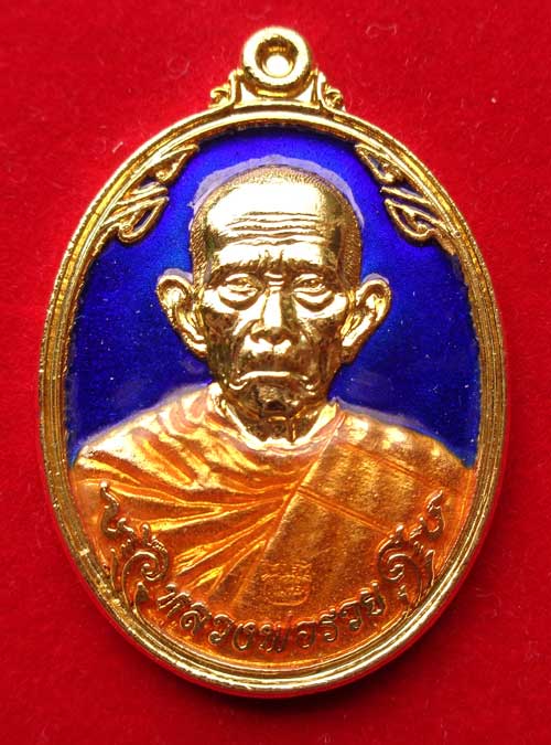 เหรียญซื้อที่ดินปี ๕๗  หลวงพ่อรวย วัดตะโก จ.อยุธยา เนื้อกะไหล่ทองลงยาสีน้ำเงิน  สร้าง 199  มีโค๊ด+หม