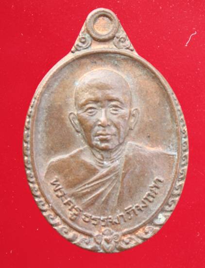 ((99)) เหรียญพระครูธรรมาภิมณฑ์ (หลวงพ่อเลี้ยง) ปี23 วัดพานิชธรรมิการาม จ.ลพบุรี   (A-973)