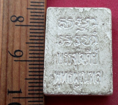 พระผงบรรจุเจดีย์พุทธมณฑล (แดง 20 บาท) ..AK657