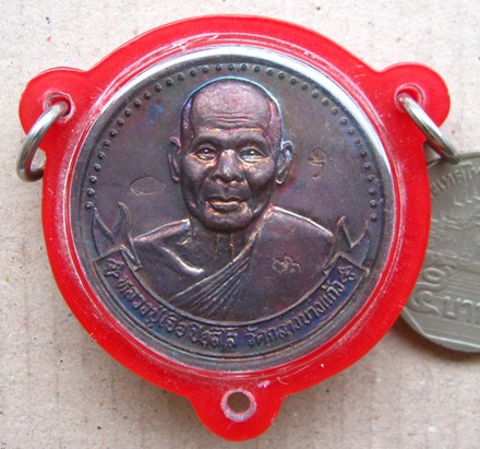 เหรียญเก้าเบี้ย หรือ เหรียญบาตรน้ำมนต์ หลวงปู่เจือ วัดกลางบางแก้ว จ นครปฐม เลี่ยมกันน้ำพร้อมใช้