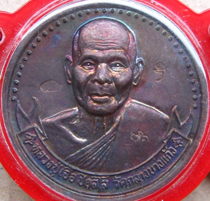 เหรียญเก้าเบี้ย หรือ เหรียญบาตรน้ำมนต์ หลวงปู่เจือ วัดกลางบางแก้ว จ นครปฐม เลี่ยมกันน้ำพร้อมใช้