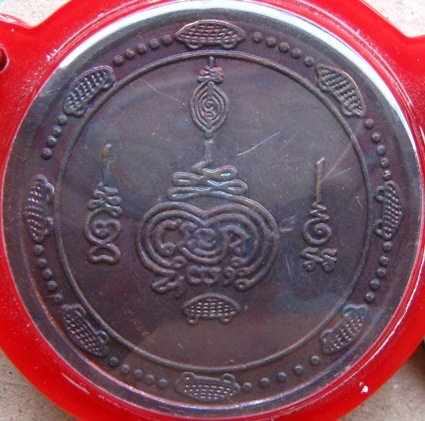 เหรียญเก้าเบี้ย หรือ เหรียญบาตรน้ำมนต์ หลวงปู่เจือ วัดกลางบางแก้ว จ นครปฐม เลี่ยมกันน้ำพร้อมใช้