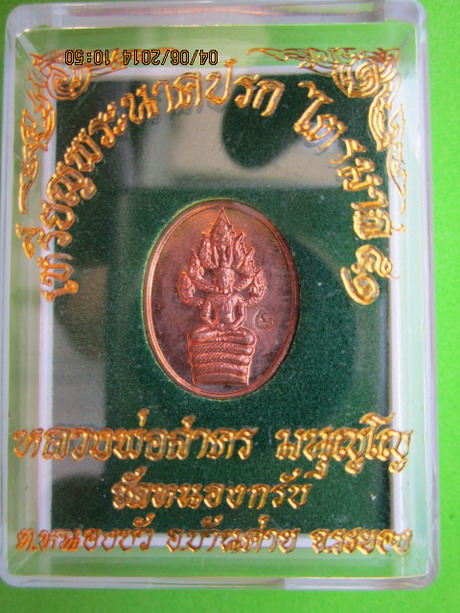 เหรียญนาคปรกไตรมาส 51 หลวงพ่อสาคร วัดหนองกรับ เคาะเดียว