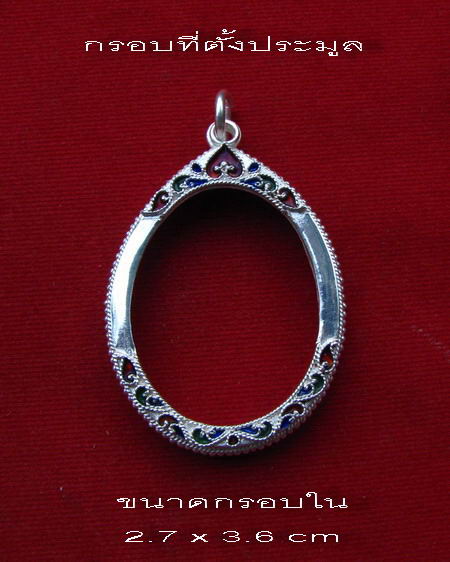 กรอบเงิน ลงยาสุโขทัย  ใส่เหรียญพระเจ้าตาก หลวงปู่ทิม วัดละหารไร่    #  31