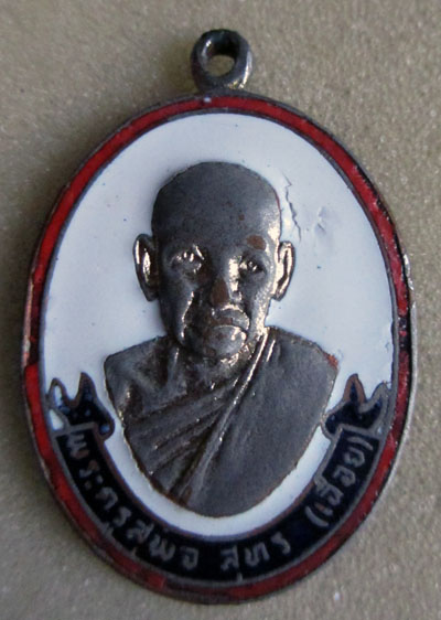 (((แดงเคาะเดียว))) เหรียญพระครูสุพจ สุทร (เฉื่อย) ออกปี2519