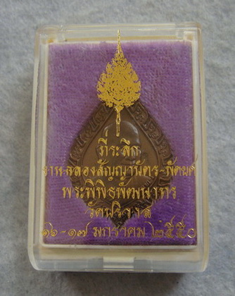๒๕๐...เหรียญที่ระลึกงานฉลองสัญญาบัตร-พัดยศ  พระพิพิธพัฒนาทร  วัดปริวาส  ปี ๒๕๕๐