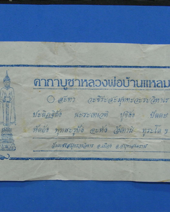 พระผงหลวงพ่อบ้านแหลม ปี 2534