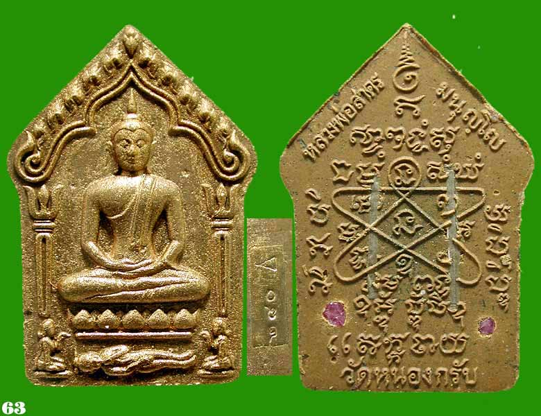 เลข 3 หลัก..พระขุนแผนผงพรายกุมาร เนื้อว่านจินดามณี ๑๐๘ ตระกรุดเงินคู่ .... เคาะเดียวแดง