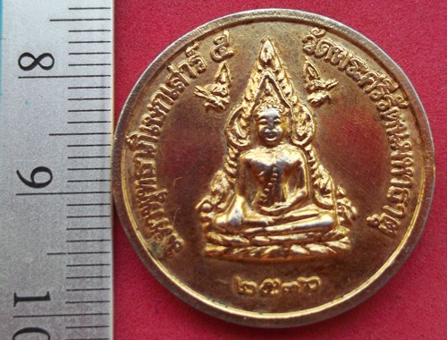 วัดใจเริ่ม 10 บาท กับ เหรียญพระพุทธชินราช พุทธาภิเษกเสาร์๕ วัดพระศรีรัตนมหาธาตุ  ..AK102