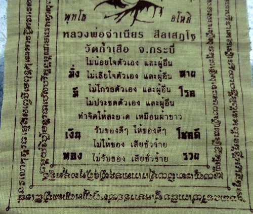 วัดใจเริ่ม 10 บ.ผ้ายันต์หลวงพ่อจำเนียร วัดถ้ำเสือ จ.กะบี่ ....AK601