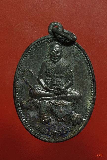 เหรียญเสือกระโดด หลวงพ่อเปิ่น วัดบางพระ จ.นครปฐม ปี 2536