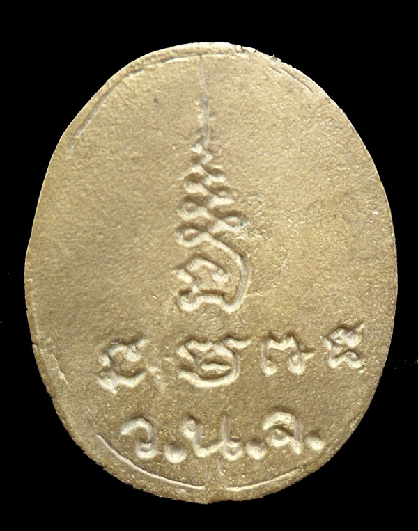 เหรียญหล่อรูปเหมือน หลวงพ่อยิด วัดหนองจอก