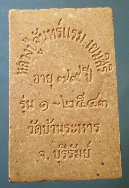 สมเด็จ รุ่น1 อายุ79 ปี43 หลวงปู่จันทร์แรม วัดบ้านระหาร บุรีรัมย์