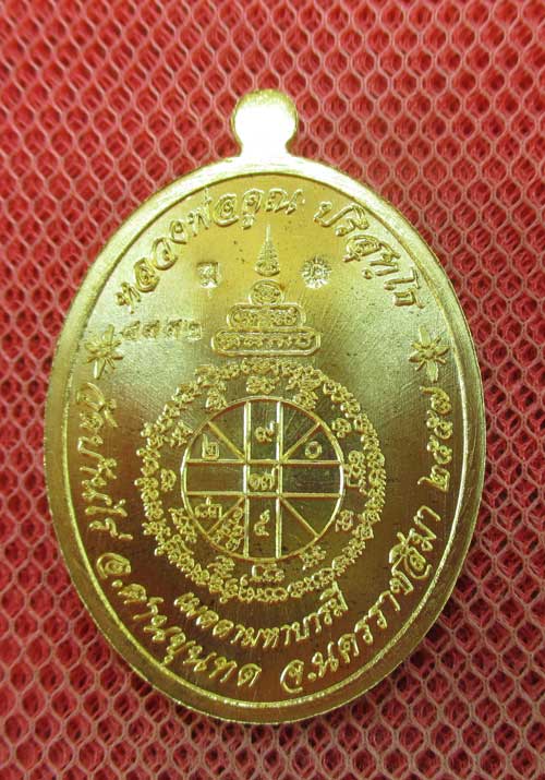 เหรียญ หลวงพ่อคูณ รุ่น เมตตามหาบารมี (เเยกจากชุดกรรมการครึ่งองค์) เนื้อทองระฆัง หมายเลข 4992