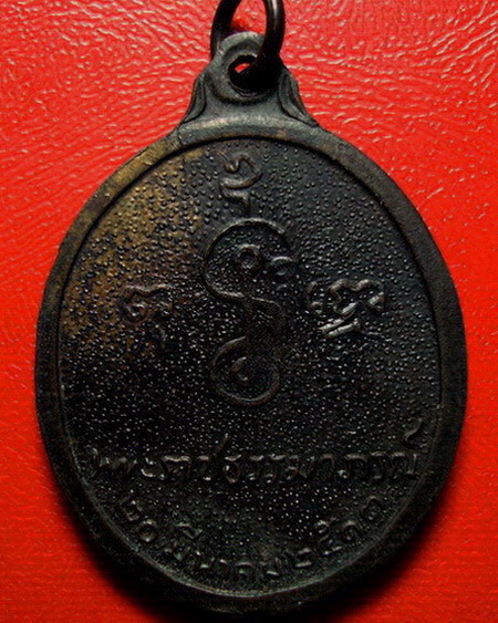 *เหรียญหลวงพ่อเงิน วัดดอนยายหอม จ.นครปฐม รุ่นฉลองอายุ 80 ปี บล็อควงเดือน สวยมากค่ะ*