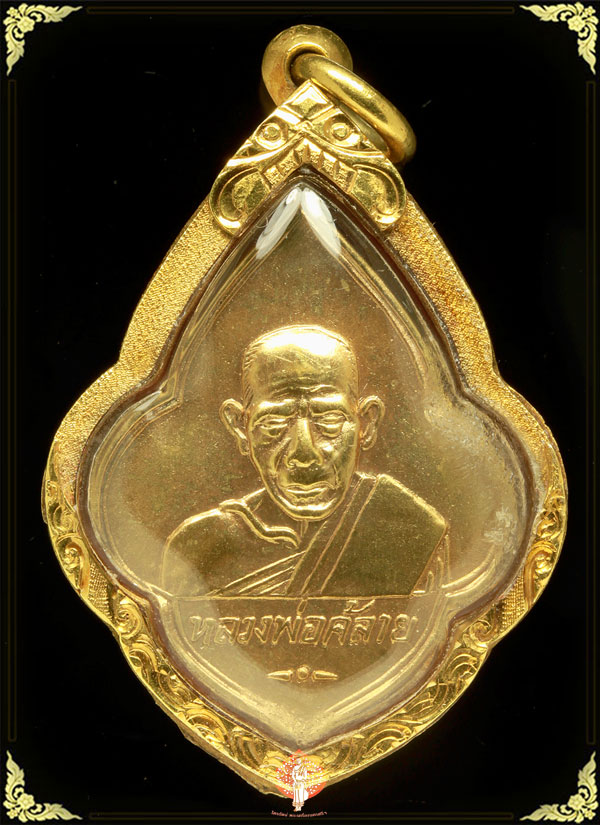 เหรียญพ่อท่านคล้าย ปืนไขว้ วัดชุมพรรังสรรค์กะไหล่ทอง จ .ชุมพร