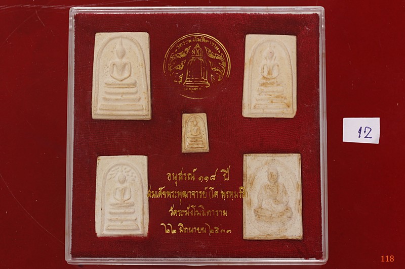 พระสมเด็จ 118 ปี วัดระฆัง ครบชุด 5 องค์ ตรายางชัด คัดสวย พร้อมกล่องเดิมและกล่องกระดาษ...../012