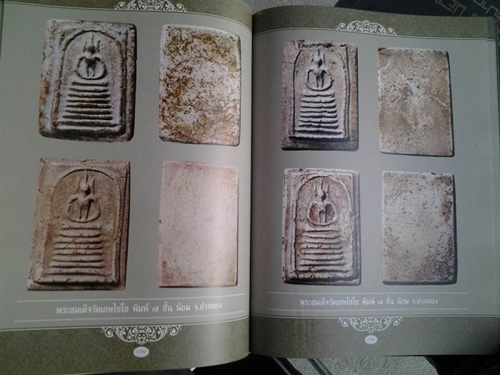 หนังสือพระสมเด็จวัดเกศไชโย