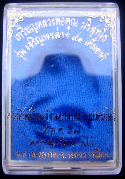 เหรียญหลวงพ่อคูณเต็มองค์ หมายเลข.326 +โค๊ตพิเศษ ๙ รอบ เนื้อทองแดงรมดำ เจริญพรล่าง ๙๑