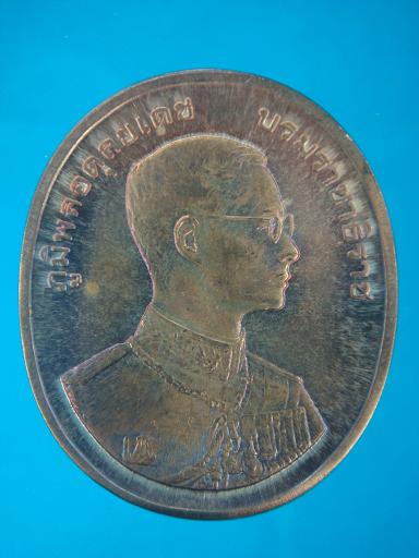 *เหรียญในหลวง หลังพระพุทธปัญจภาคี(พระมงคลบพิตร) เฉลิมฉลองในพระราชพิธีกาญจนาภิเษก ปี ๒๕๓๙