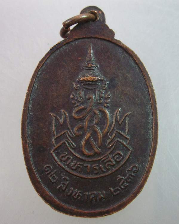  เหรียญหลวงพ่อคูณ วัดบ้านไร่  รุ่นทหารเสือ ปี๓๖